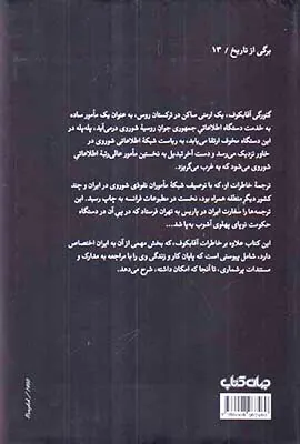 گ پ ئو - خاطرات یک چکیست